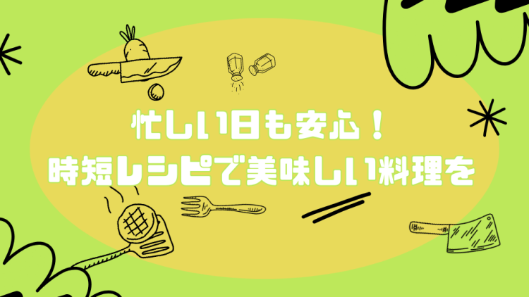 cook 今日なに作ろ？